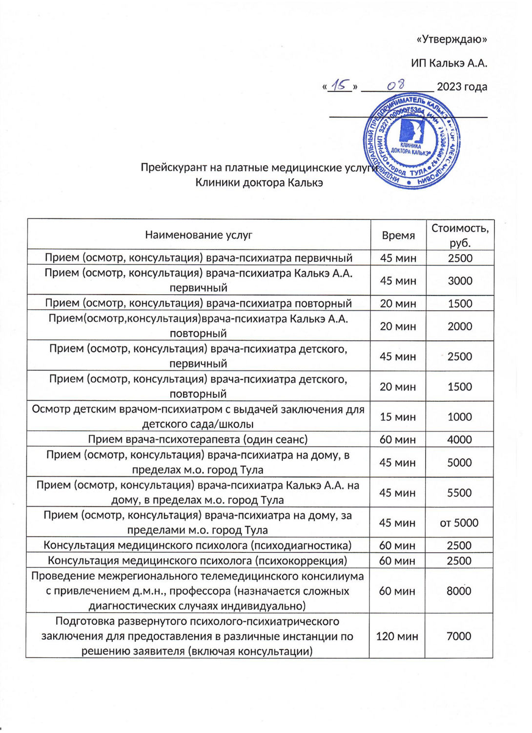 Цены на услуги частного психиатра в Туле